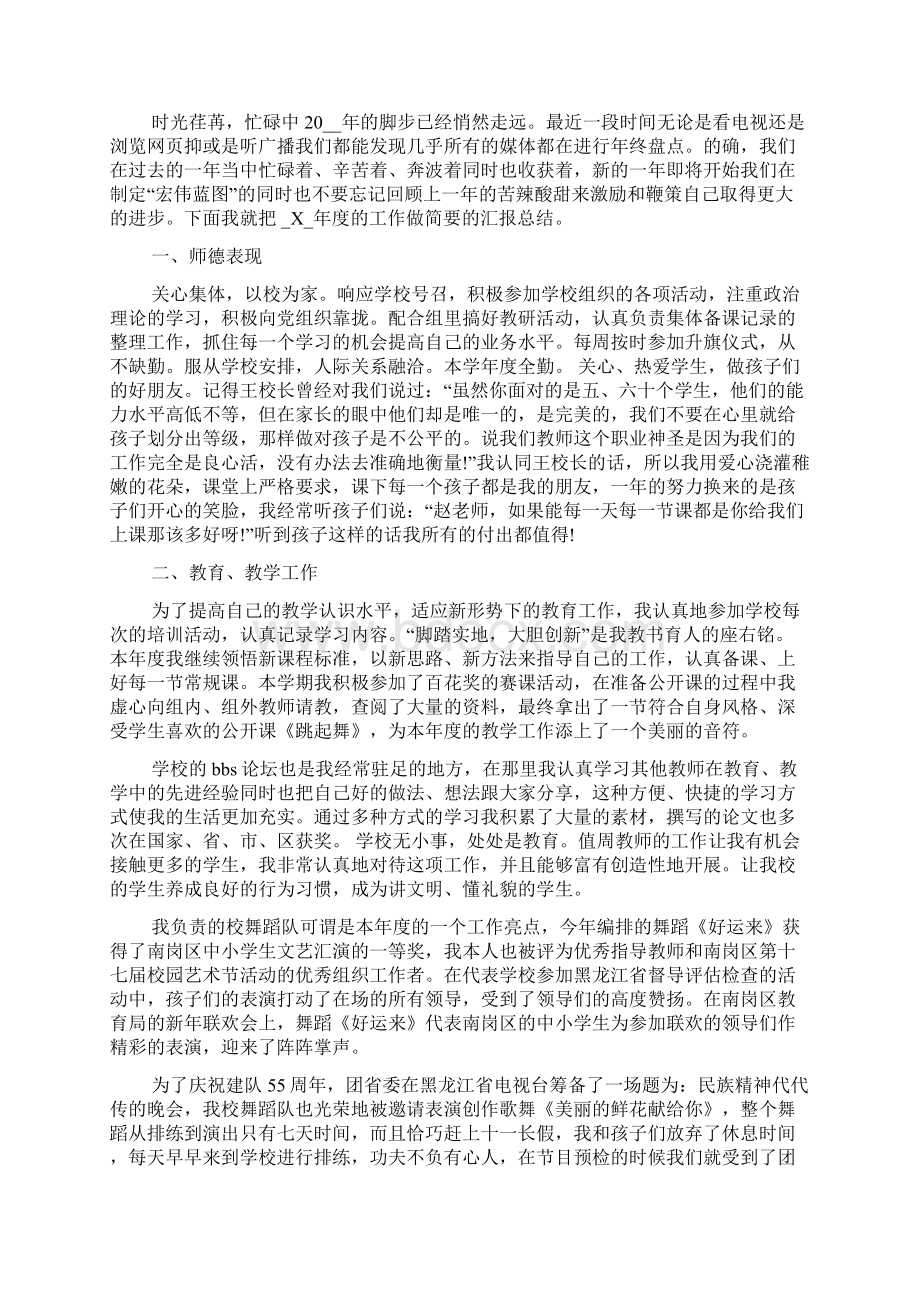 舞蹈教师学期工作总结5篇Word文档格式.docx_第3页