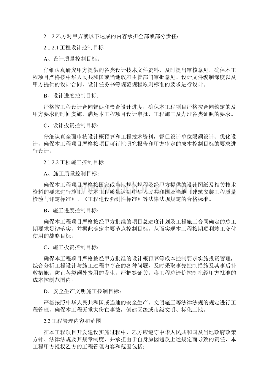 工程管理合同范本Word下载.docx_第2页