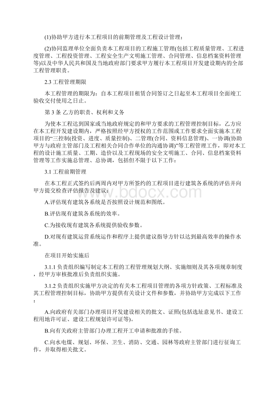 工程管理合同范本Word下载.docx_第3页