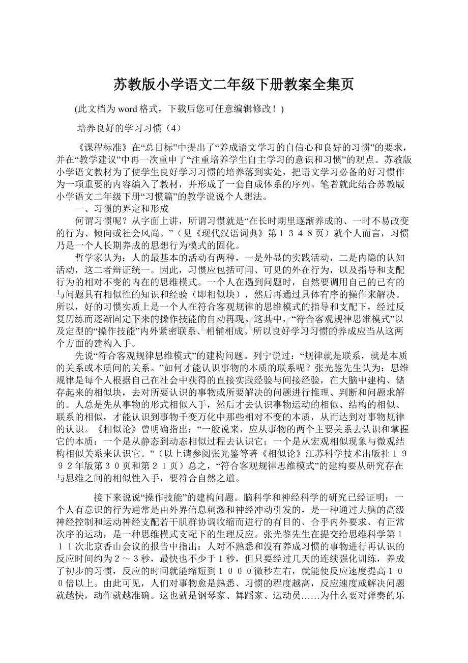 苏教版小学语文二年级下册教案全集页.docx_第1页