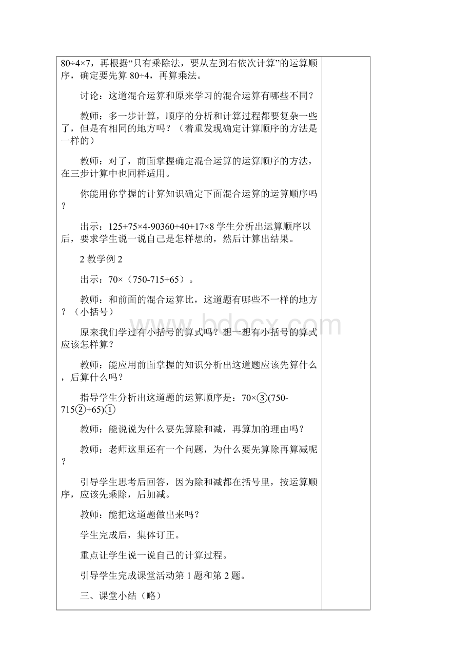 西师版小学四年级下册数学全册教案.docx_第3页