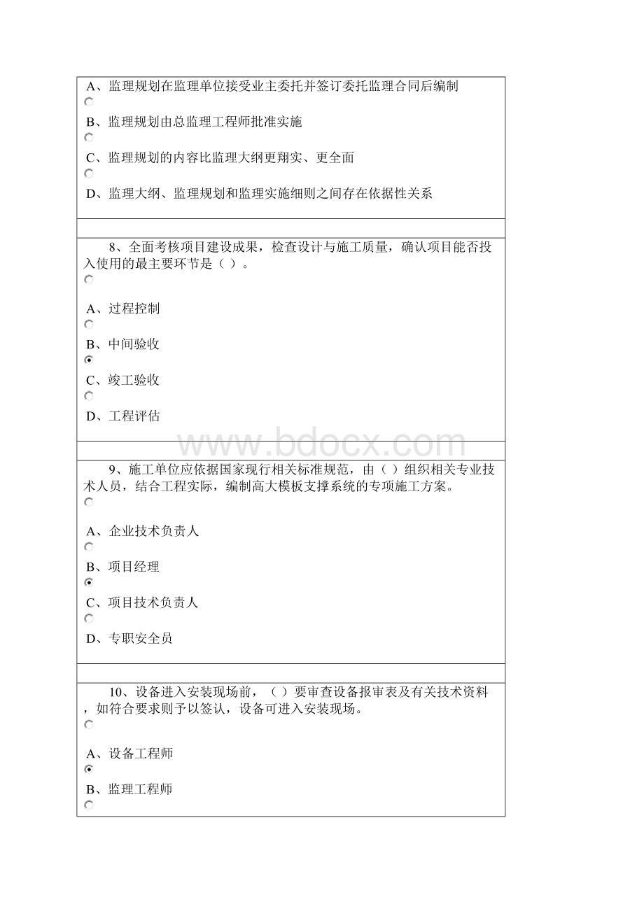 专业监理继续教育考试答案Word下载.docx_第3页