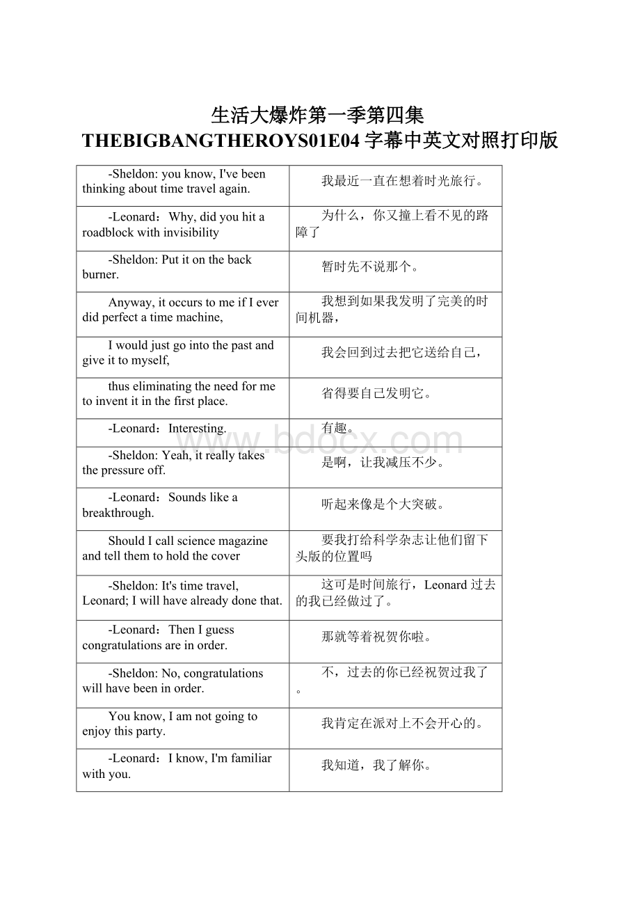 生活大爆炸第一季第四集THEBIGBANGTHEROYS01E04字幕中英文对照打印版Word文件下载.docx