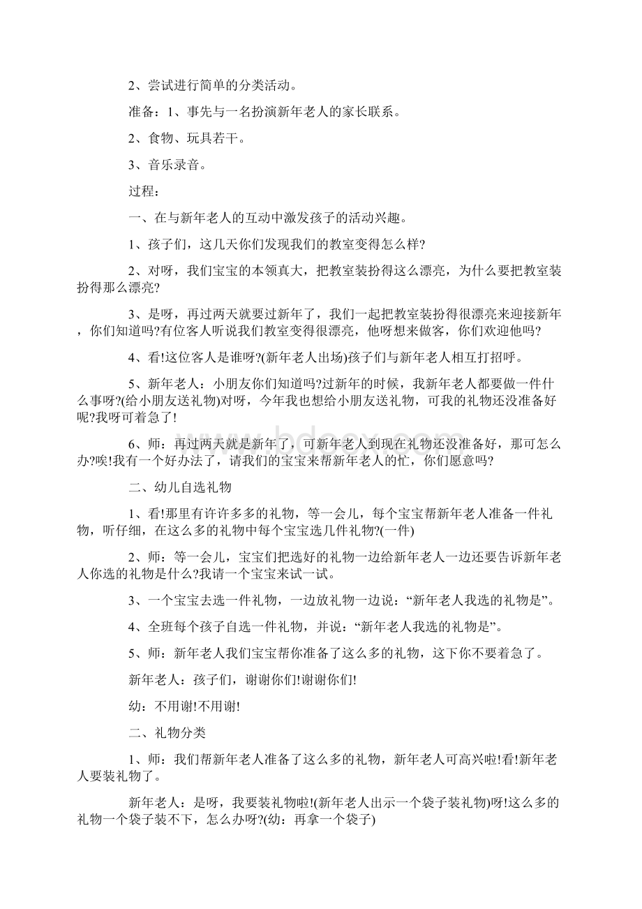 小班语言游戏过新年活动教案Word文件下载.docx_第2页