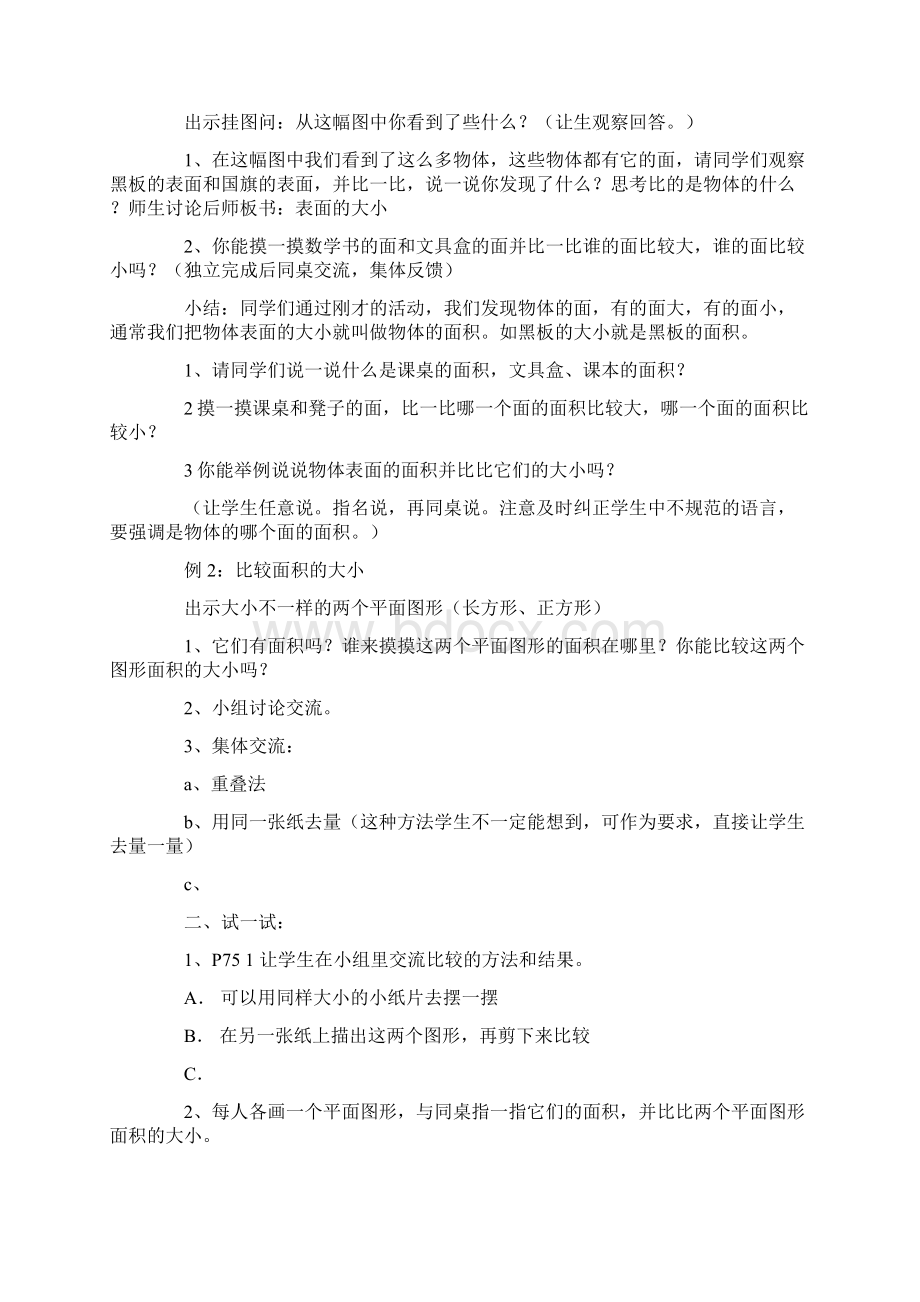 数学苏教版三年级数学长方形正方形的面积.docx_第2页