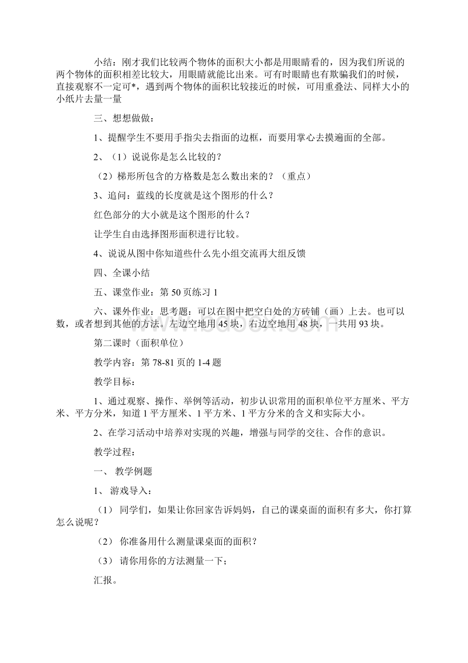 数学苏教版三年级数学长方形正方形的面积.docx_第3页