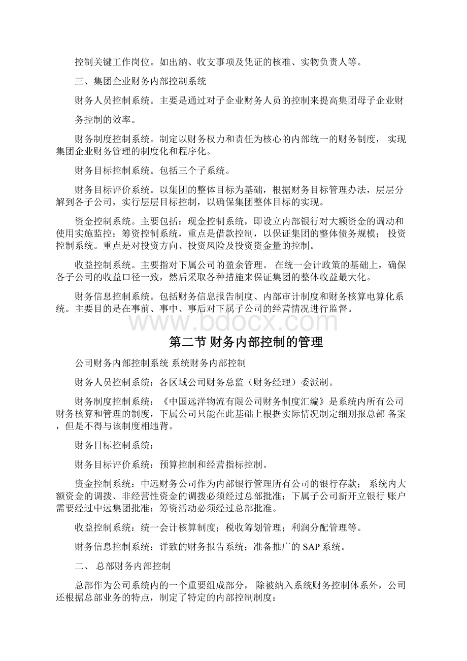 中远物流财务手册章稽核Word文件下载.docx_第2页