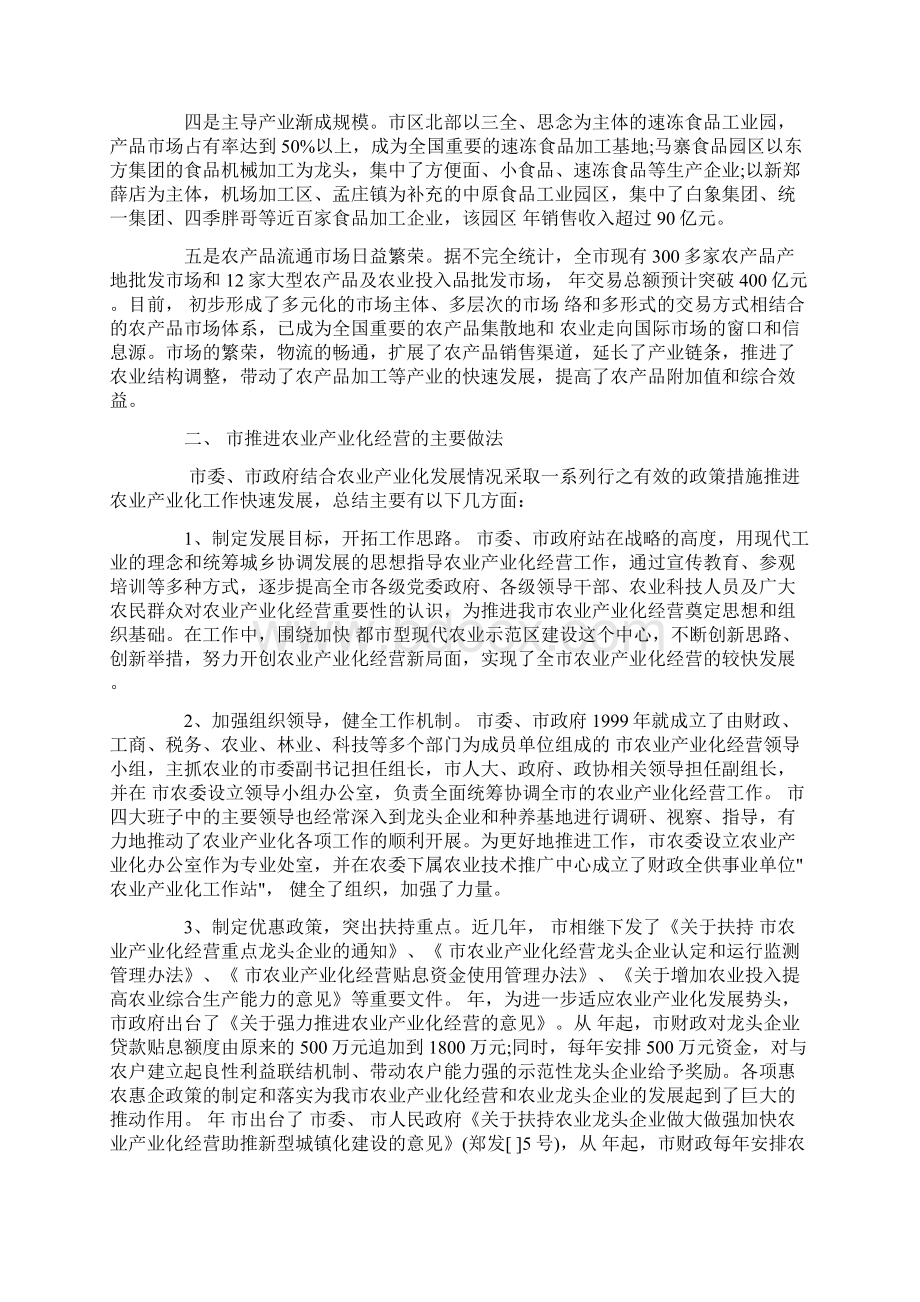 农业产业调研报告4篇精选.docx_第2页