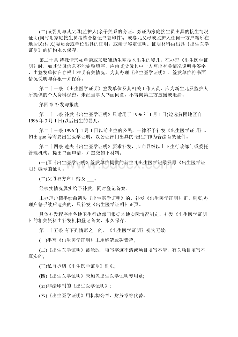 陕西出生证明管理办法Word文档格式.docx_第3页