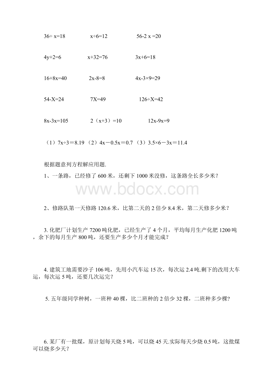 最新五年级上册人教版数学脱式计算题五年级上册脱式计算解方程应用题.docx_第2页