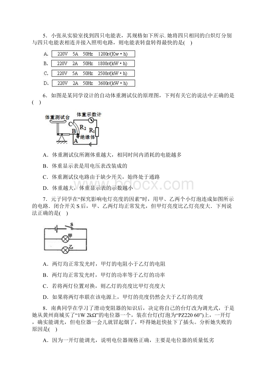 湖北省黄冈市黄冈中学届九年级上学期期中考试物理试题Word格式文档下载.docx_第2页