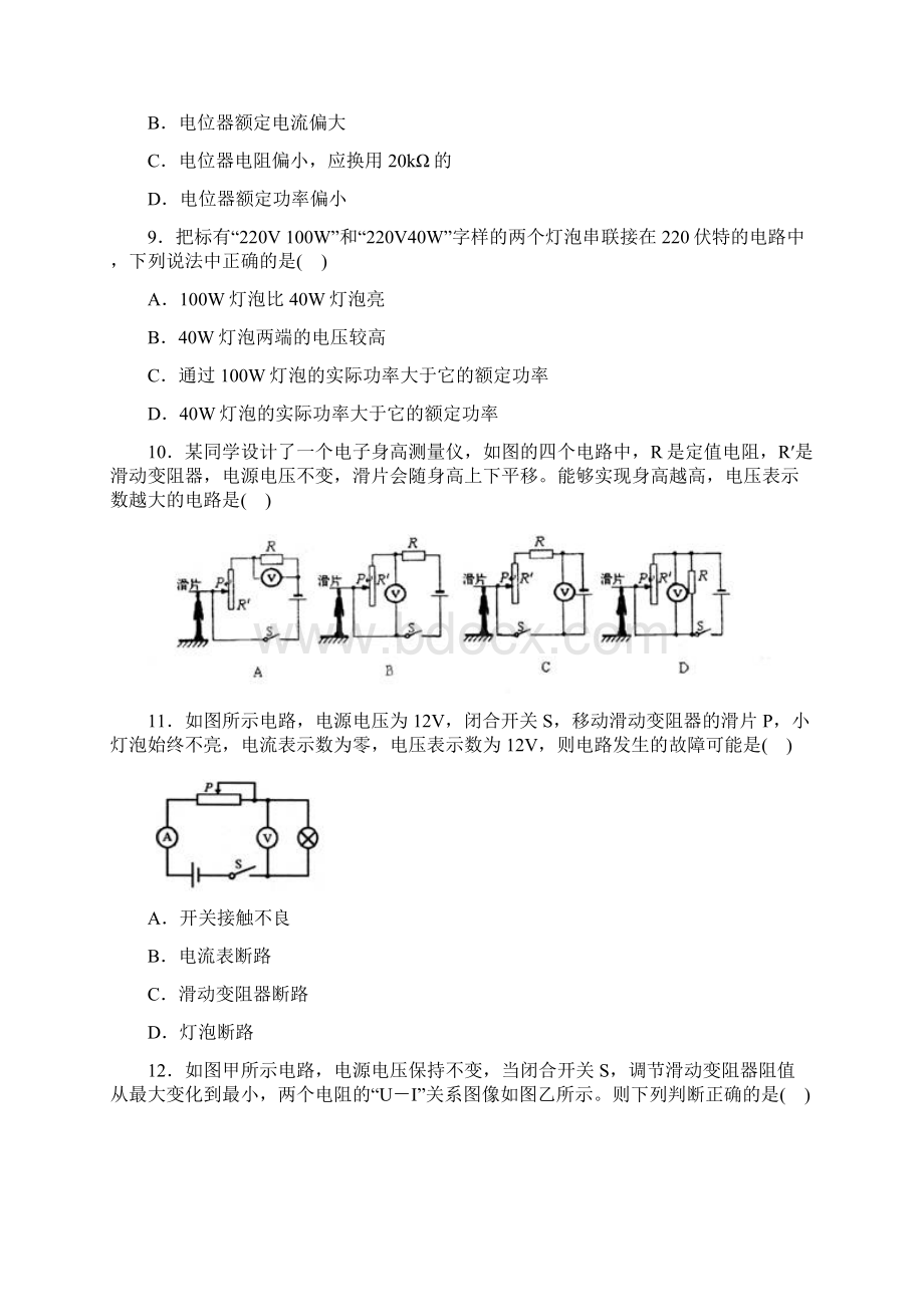 湖北省黄冈市黄冈中学届九年级上学期期中考试物理试题Word格式文档下载.docx_第3页