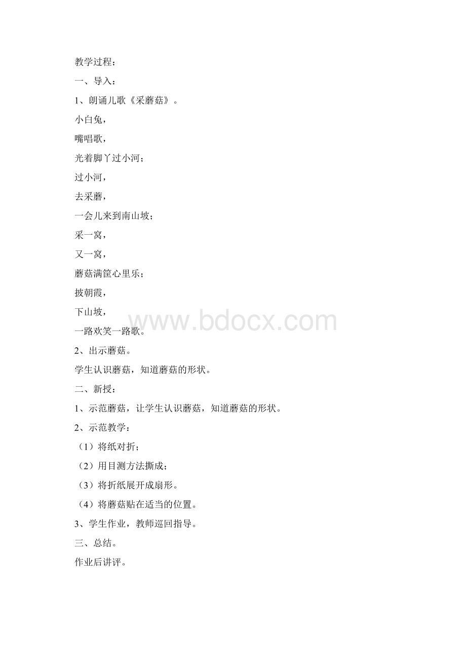 培智二年级第四册美工教案讲课讲稿Word文件下载.docx_第3页