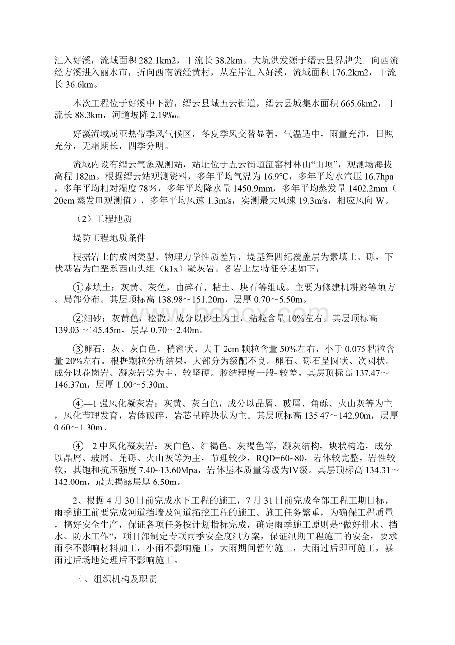 水利工程安全防洪度汛专项方案样本Word格式.docx_第3页