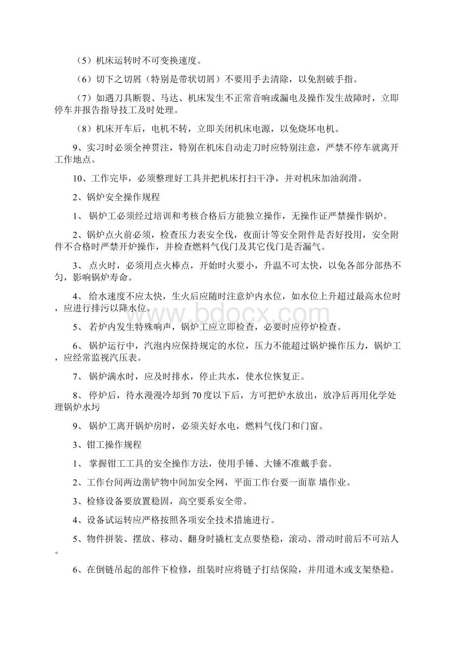 汽修厂操作规程Word格式.docx_第2页