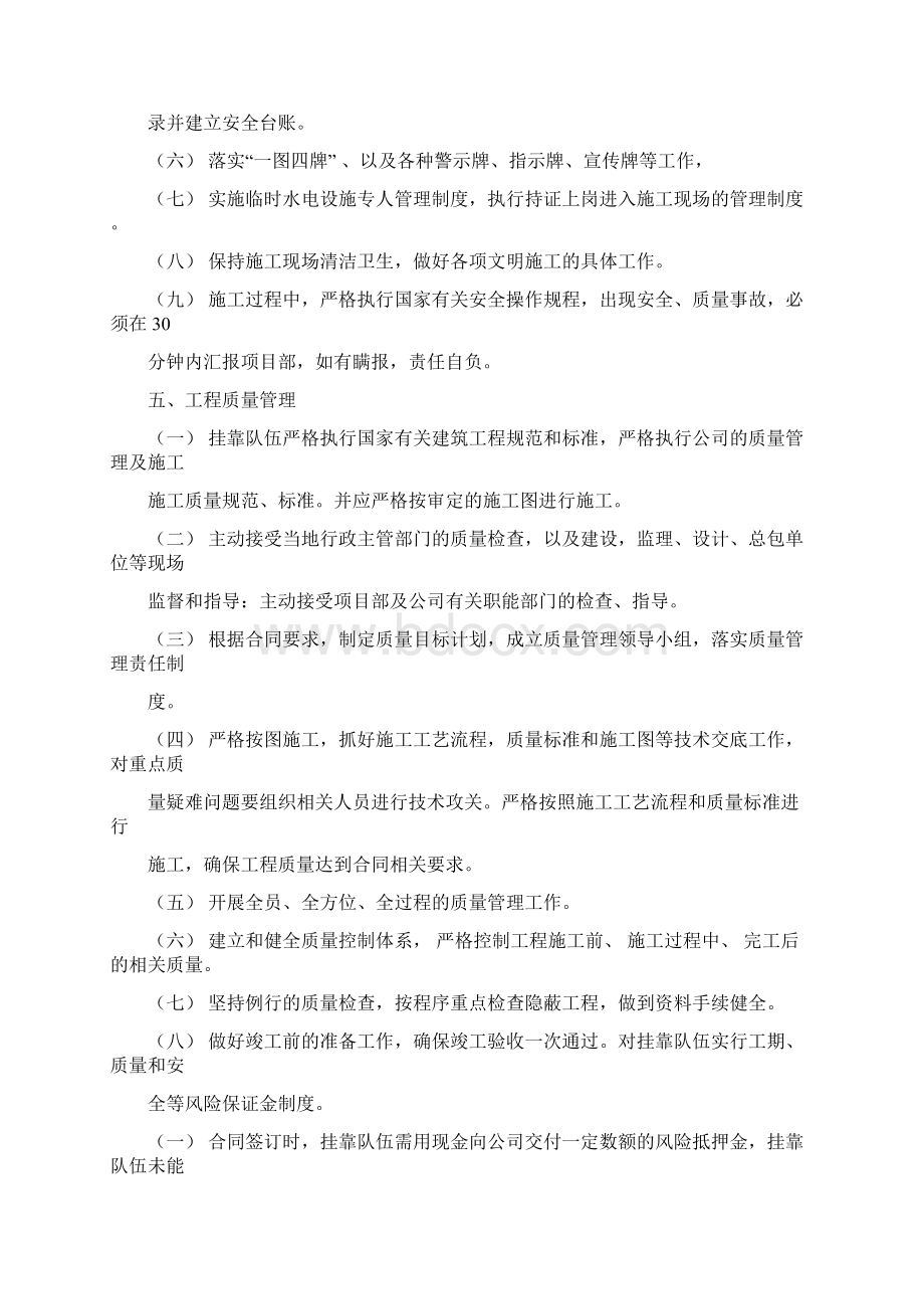 挂靠项目部管理办法精品课件.docx_第2页