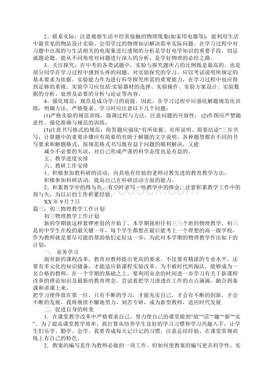 教学工作计划初中物理Word文档格式.docx_第3页