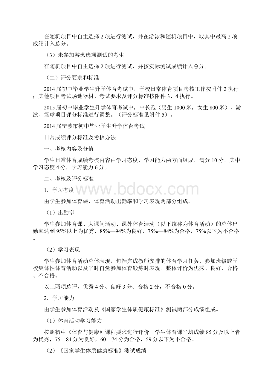 宁波市中考体育项目及评分标准表.docx_第2页