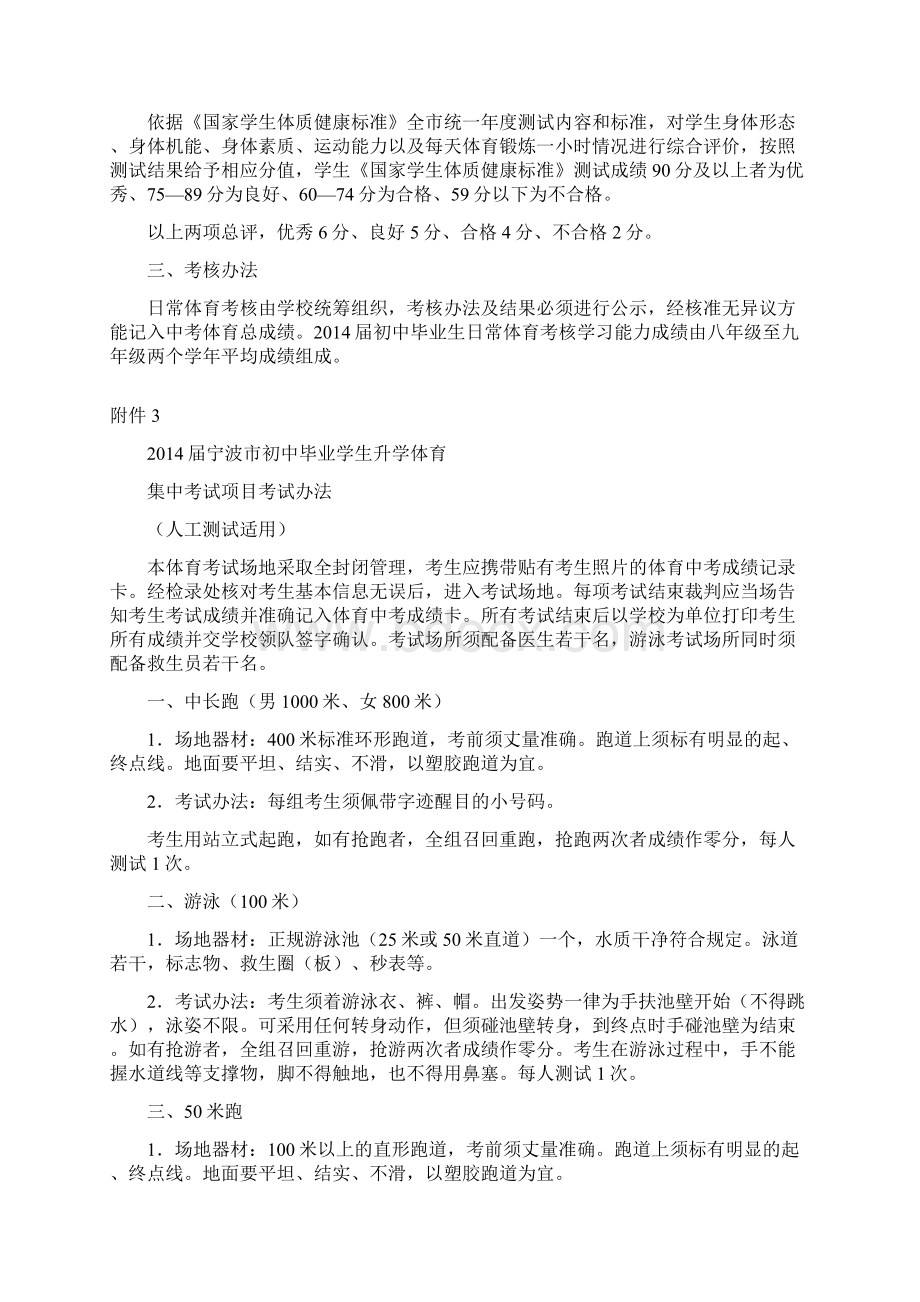 宁波市中考体育项目及评分标准表.docx_第3页