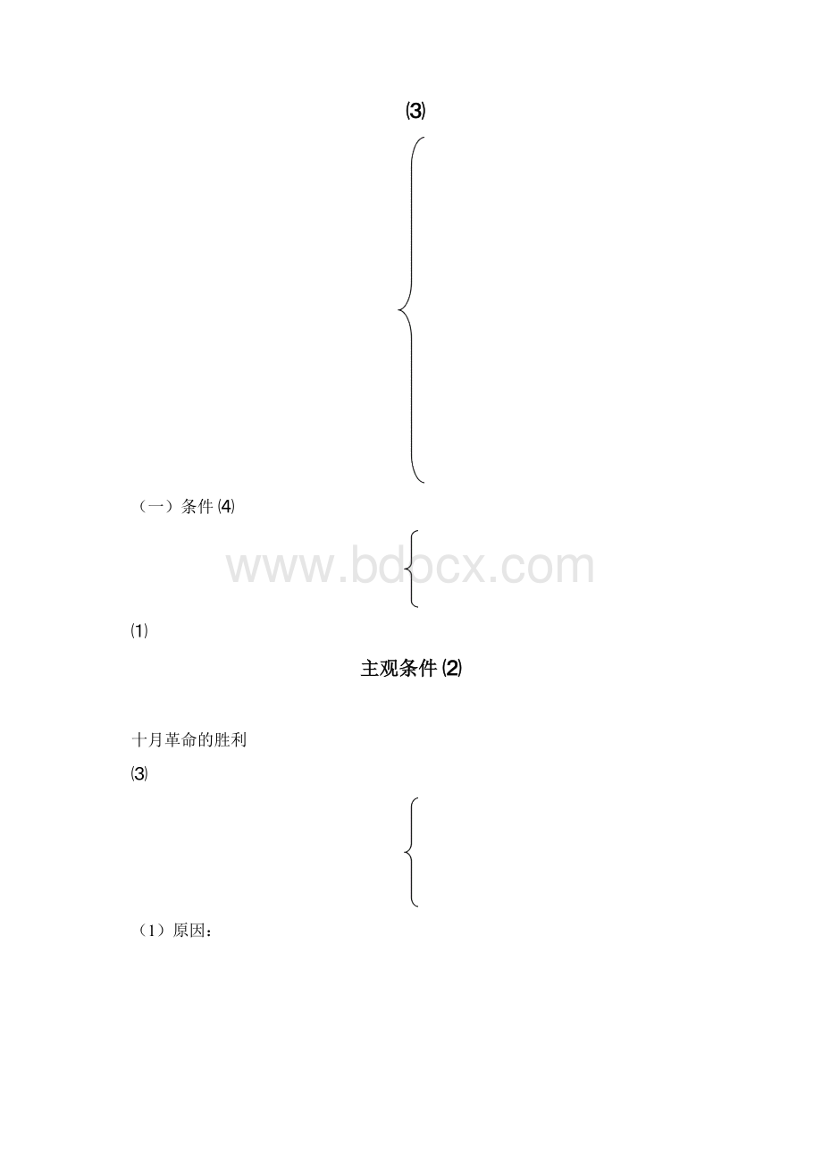 高二历史教案第五单元一战后的东西方世界 最新文档格式.docx_第2页