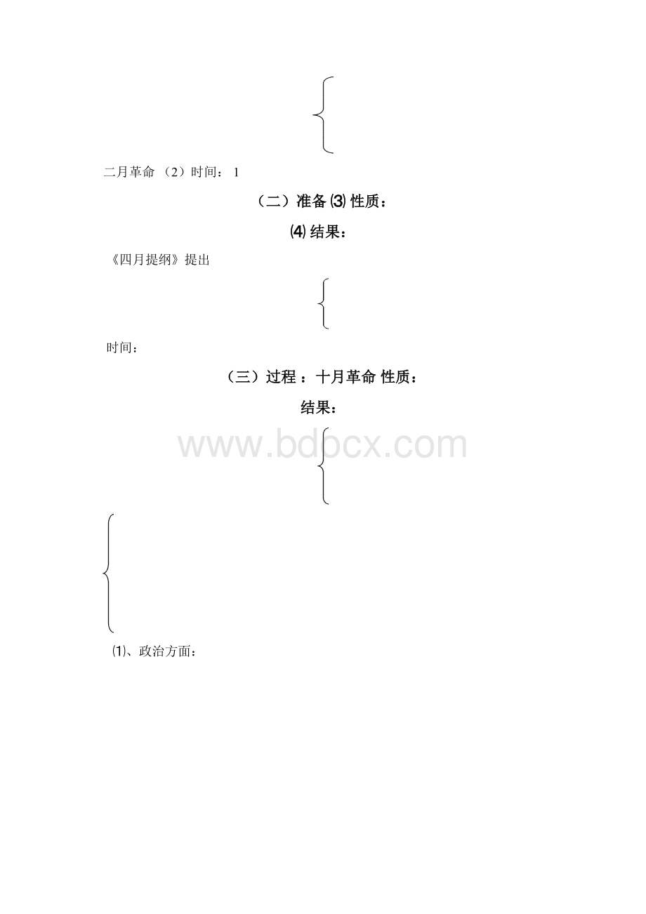 高二历史教案第五单元一战后的东西方世界 最新文档格式.docx_第3页