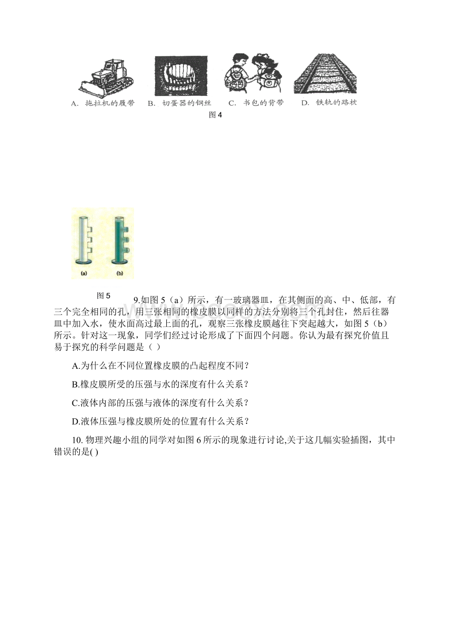 山东省济南市槐荫区八年级物理下学期期中试题.docx_第3页