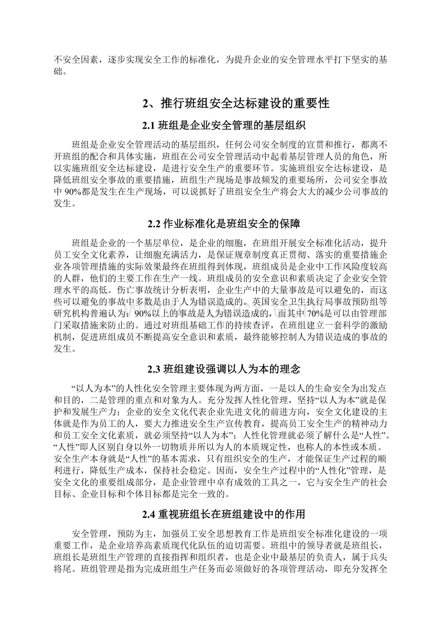 最新企业基层组织班组安全达标建设项目可行性方案.docx_第2页