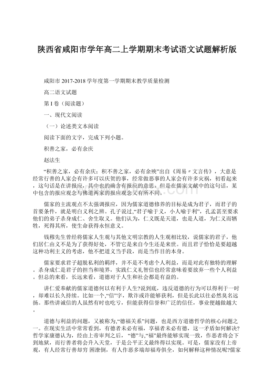 陕西省咸阳市学年高二上学期期末考试语文试题解析版Word文件下载.docx_第1页