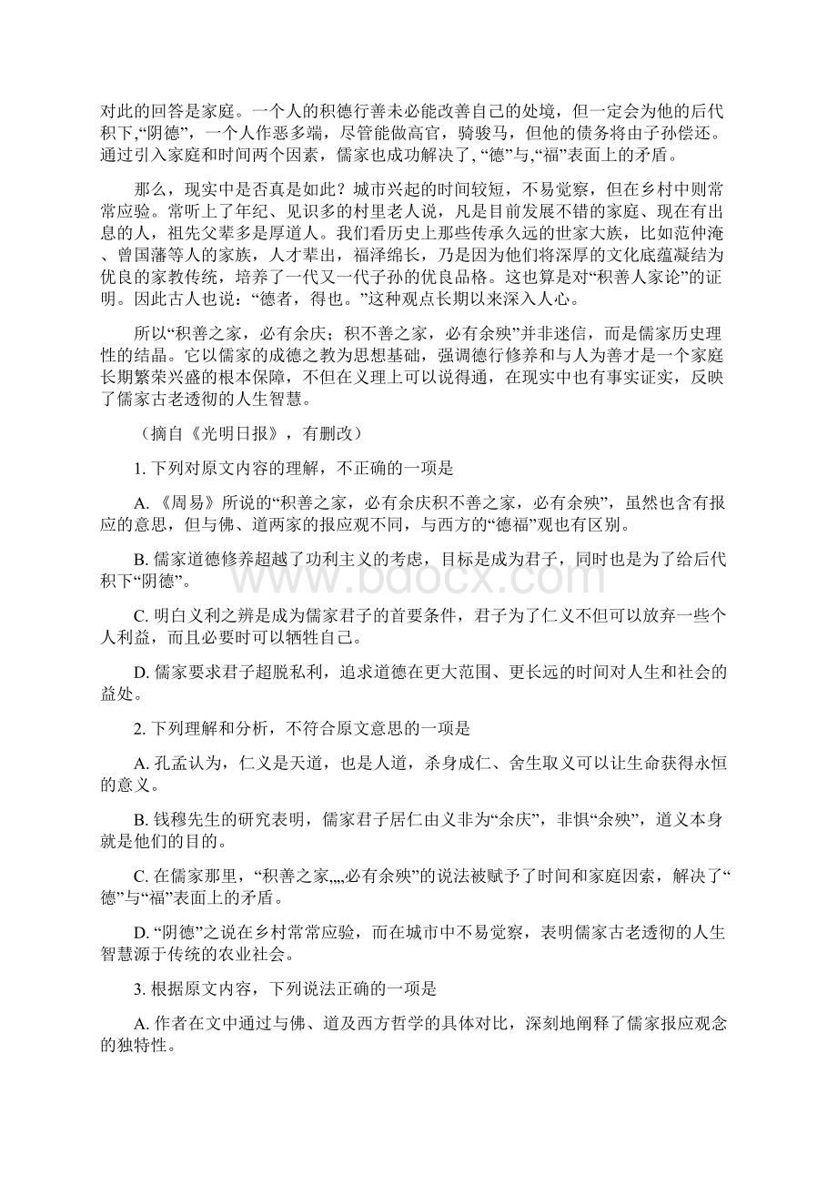 陕西省咸阳市学年高二上学期期末考试语文试题解析版Word文件下载.docx_第2页