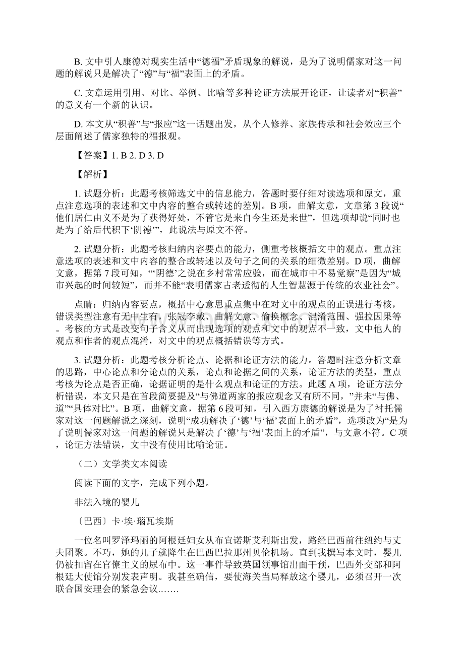 陕西省咸阳市学年高二上学期期末考试语文试题解析版Word文件下载.docx_第3页