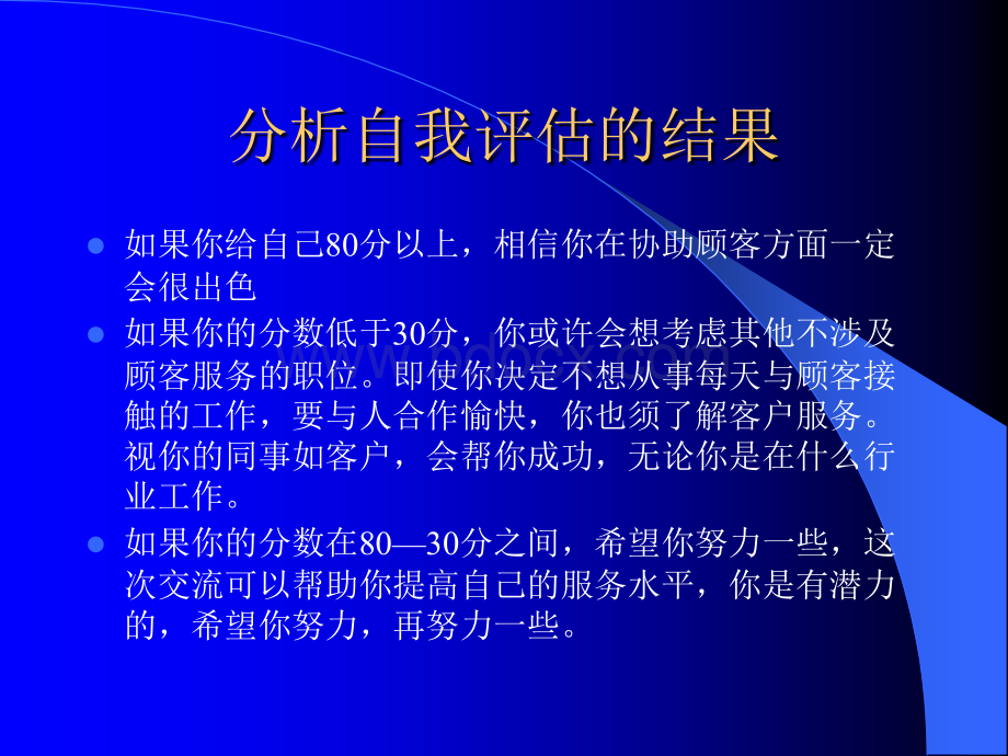 服务的含义PPT文件格式下载.ppt_第3页