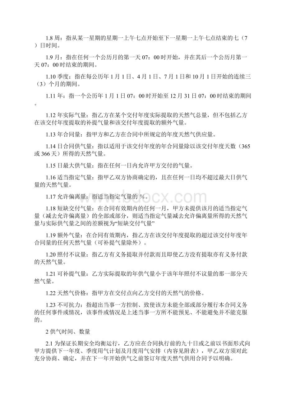 天然气买卖合同Word下载.docx_第3页