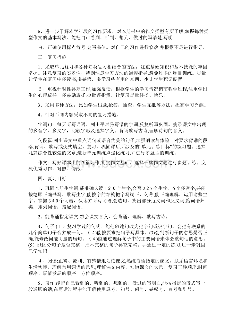 六下语文复习策划共10篇doc.docx_第2页