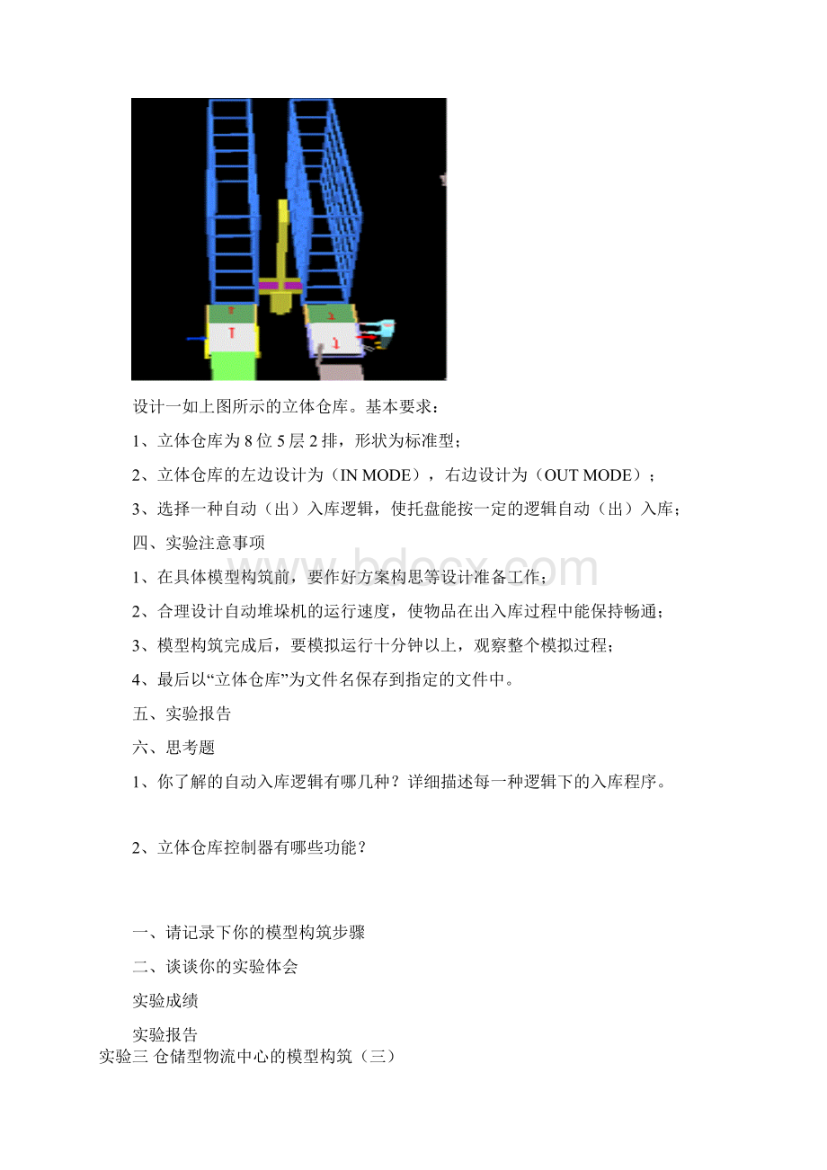 物流仿真技术课程实验报告06301Word格式文档下载.docx_第3页