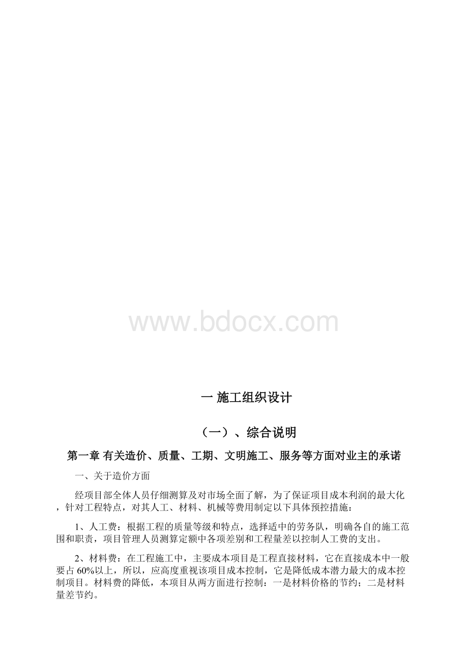 某建筑工程幕墙技术标模板.docx_第2页