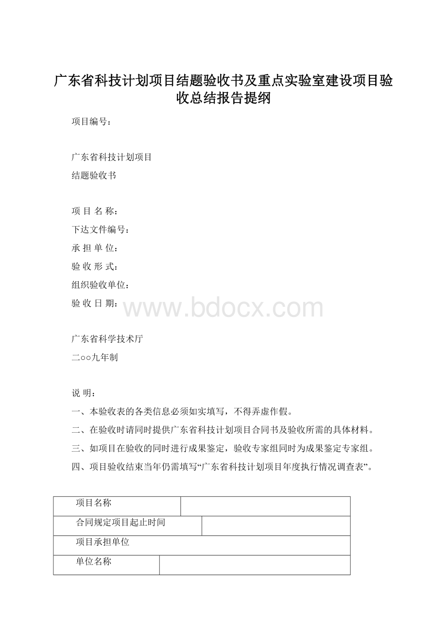 广东省科技计划项目结题验收书及重点实验室建设项目验收总结报告提纲.docx