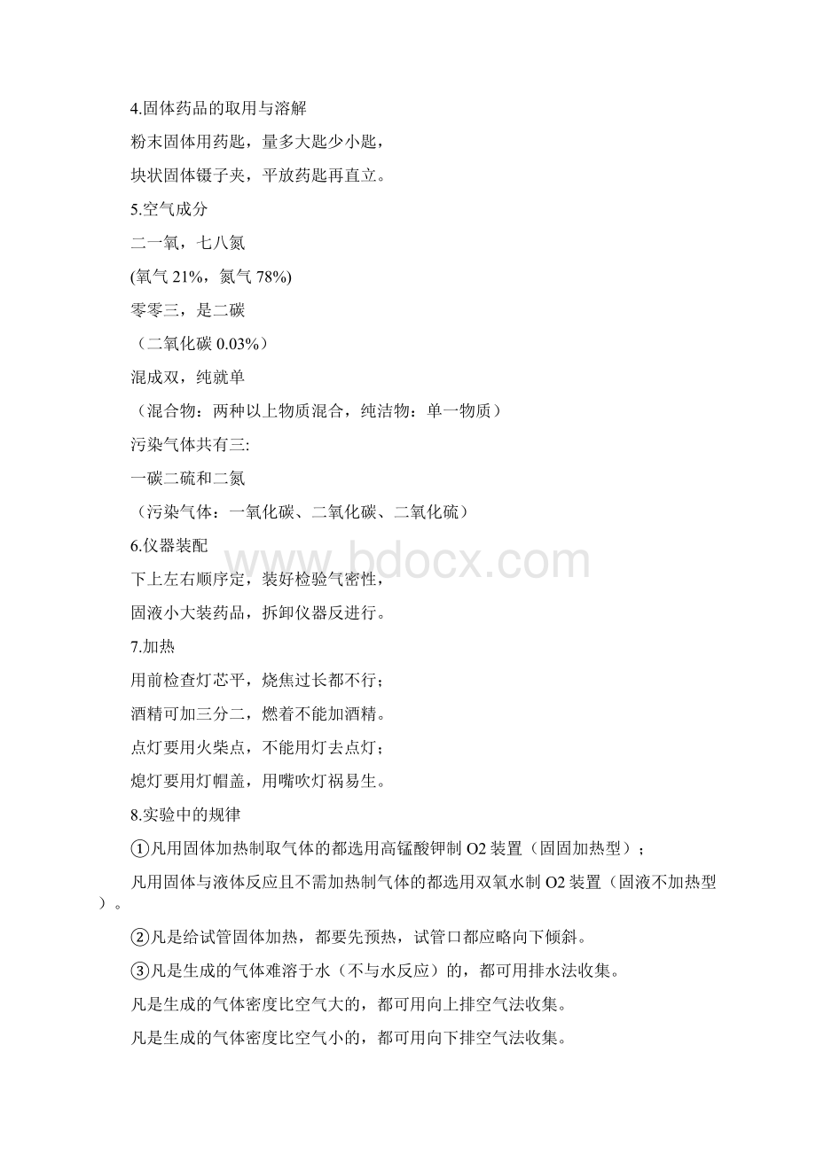 初中化学顺口溜口诀Word下载.docx_第2页