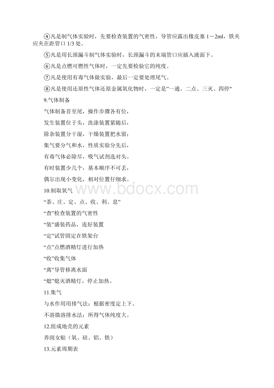 初中化学顺口溜口诀Word下载.docx_第3页