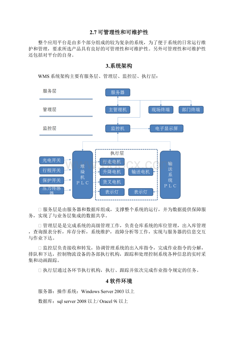 自动化立体仓库管理系统.docx_第2页