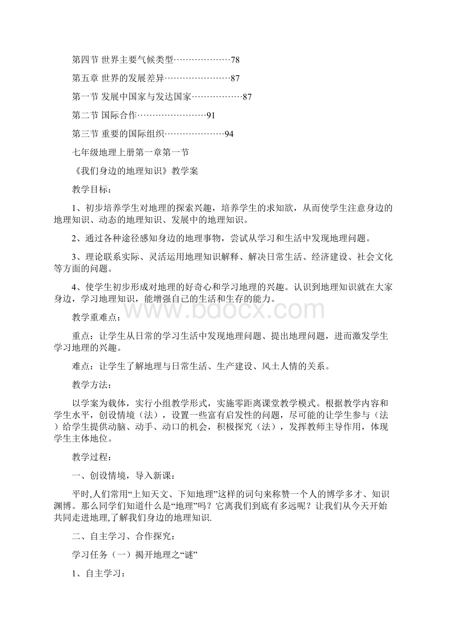 湘教版七年级上册地理教案图文.docx_第2页