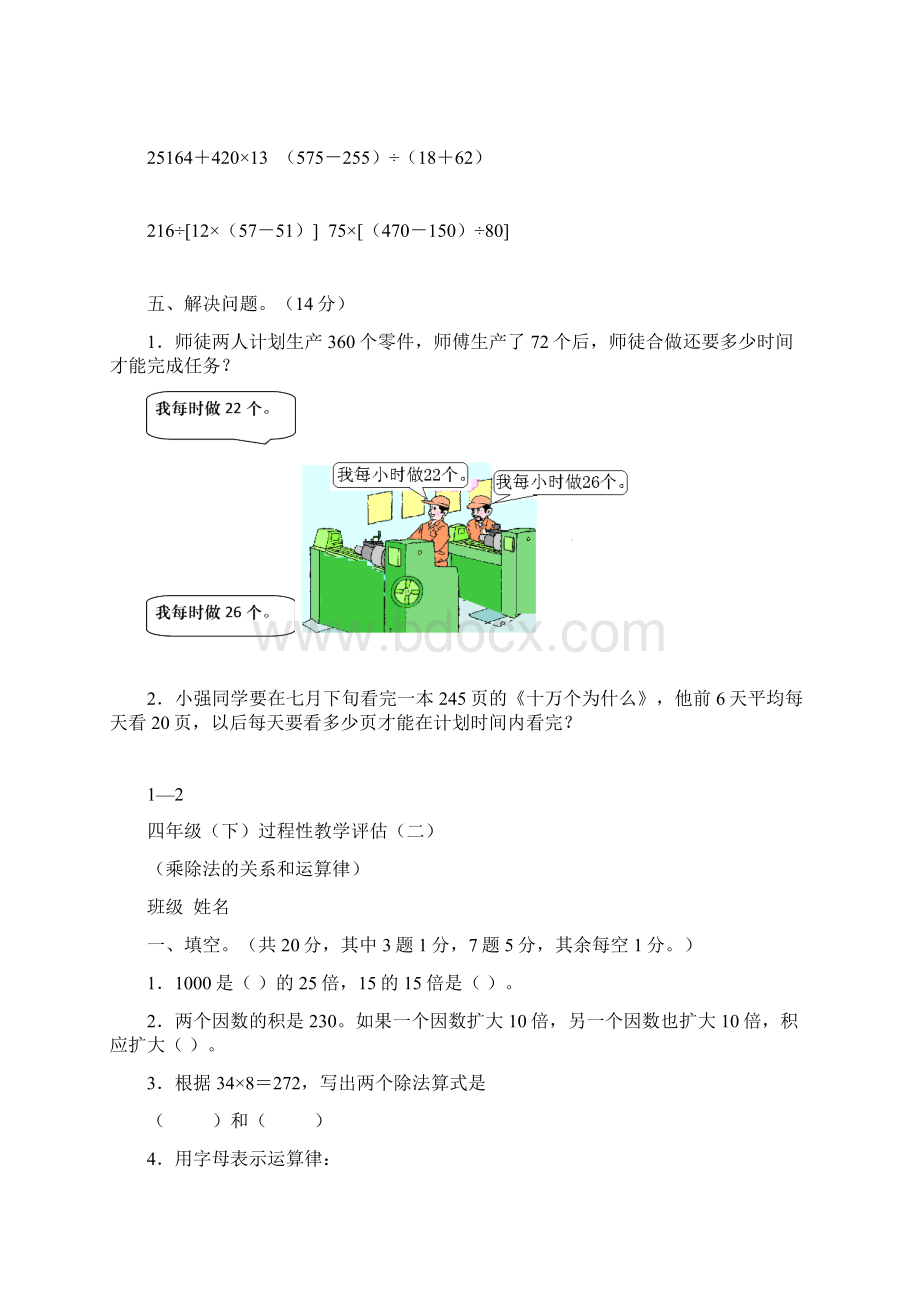 新教材西师版四年级下册数学单元测试题11套卷.docx_第2页