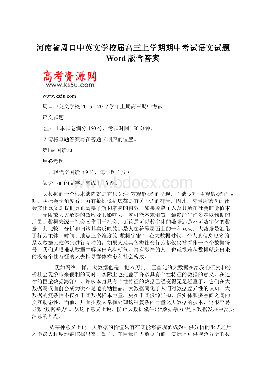 河南省周口中英文学校届高三上学期期中考试语文试题 Word版含答案Word文件下载.docx_第1页