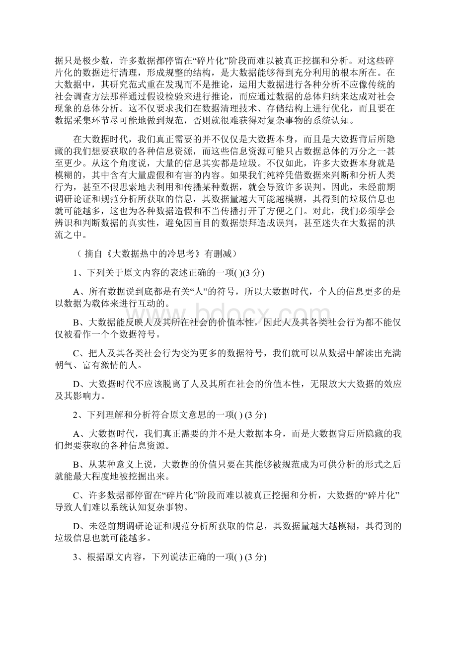 河南省周口中英文学校届高三上学期期中考试语文试题 Word版含答案Word文件下载.docx_第2页