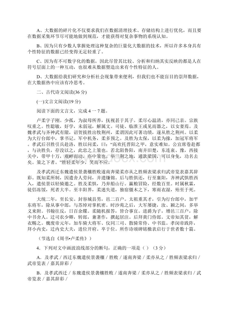 河南省周口中英文学校届高三上学期期中考试语文试题 Word版含答案Word文件下载.docx_第3页