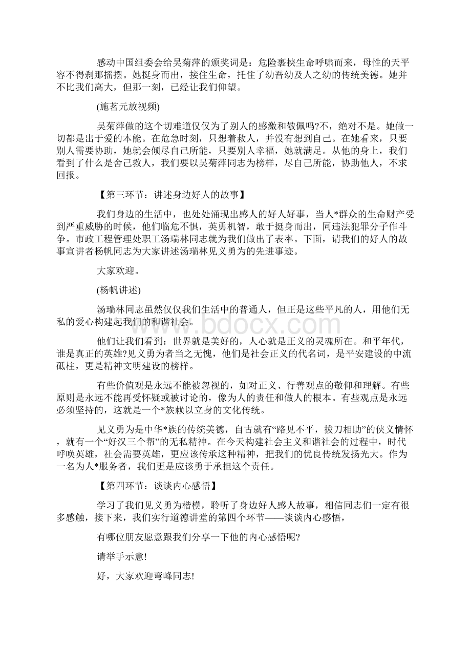 见义勇为道德讲堂主持人词Word格式文档下载.docx_第2页