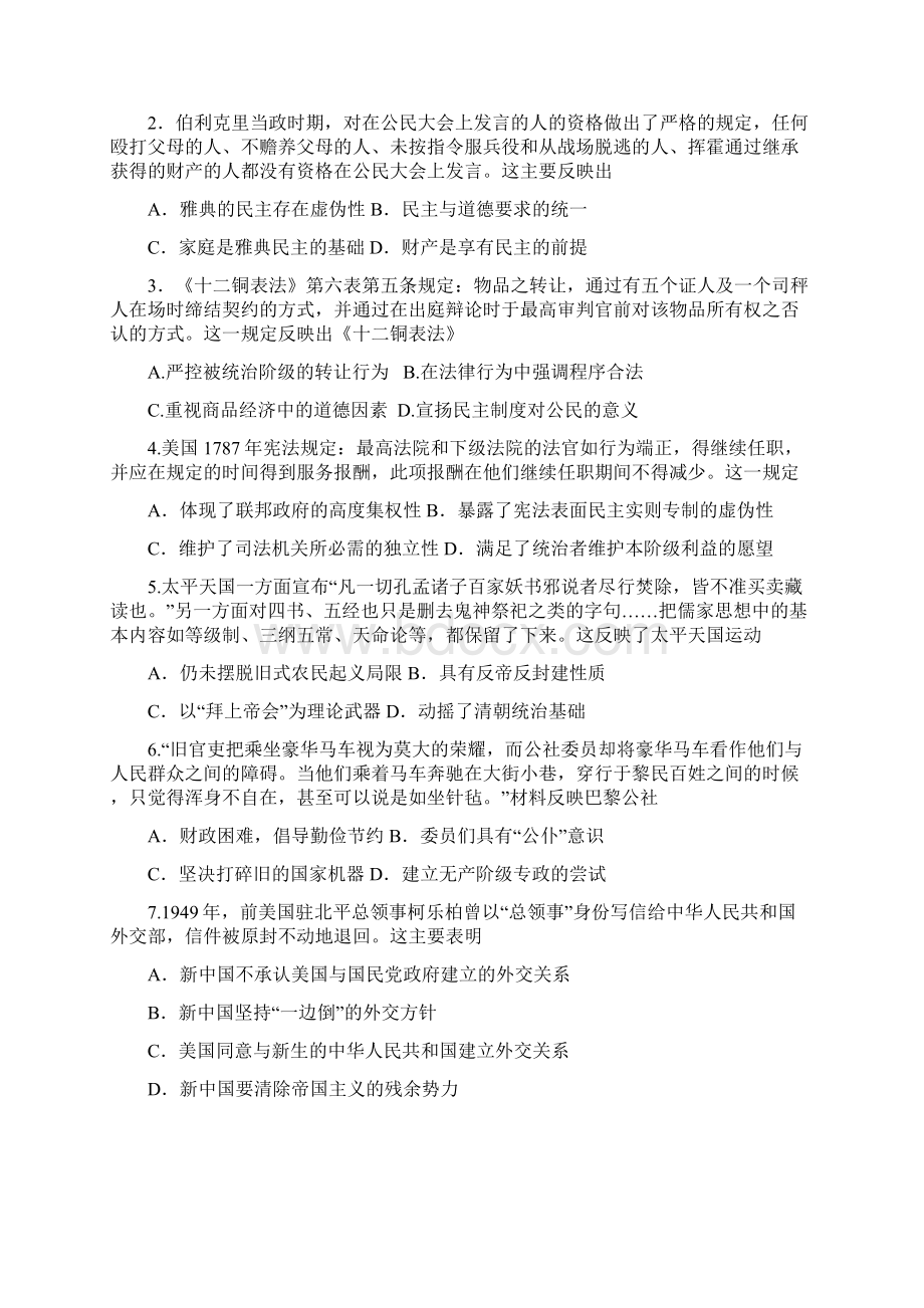 届山东省潍坊市某重点中学高三上学期阶段性教学质量检测历史试题及答案.docx_第2页