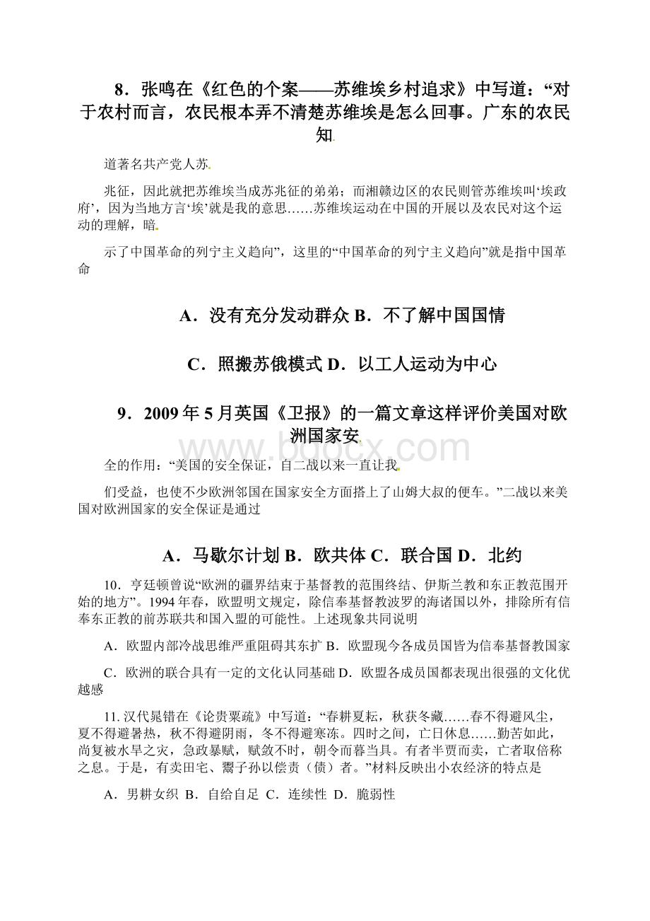 届山东省潍坊市某重点中学高三上学期阶段性教学质量检测历史试题及答案.docx_第3页