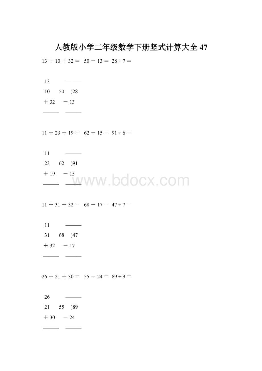 人教版小学二年级数学下册竖式计算大全47Word文档下载推荐.docx_第1页