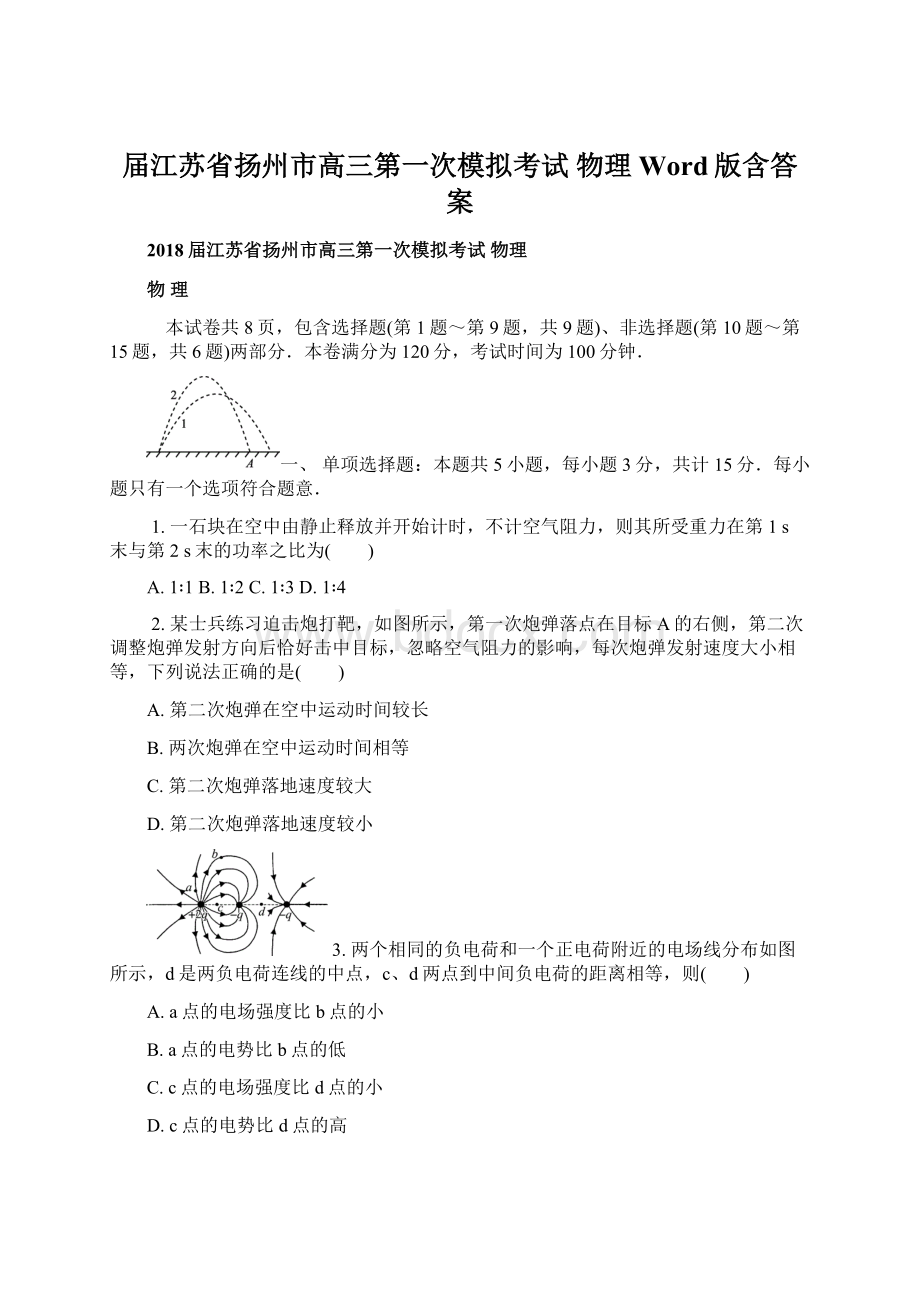 届江苏省扬州市高三第一次模拟考试 物理Word版含答案Word格式文档下载.docx