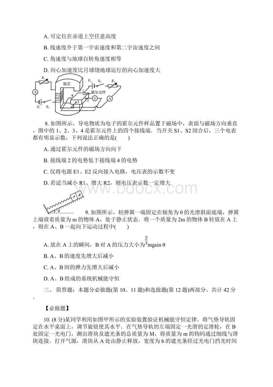 届江苏省扬州市高三第一次模拟考试 物理Word版含答案.docx_第3页